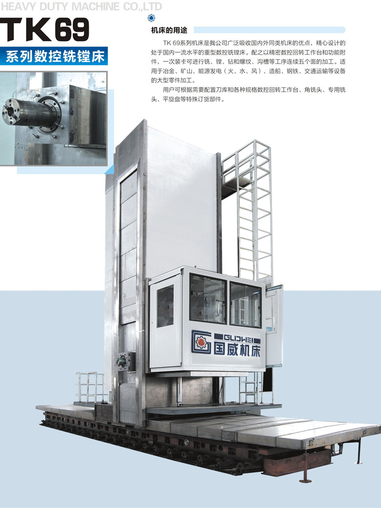 T69系列数控铣镗床TK6916